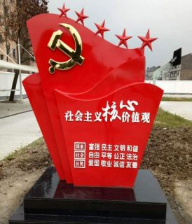雕塑加工厂社会主义核心价值观党建景观